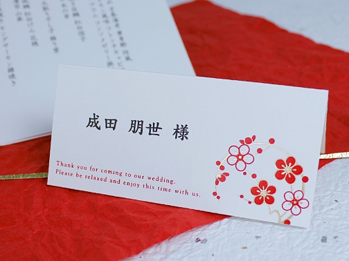 朱玉(しゅぎょく)席札